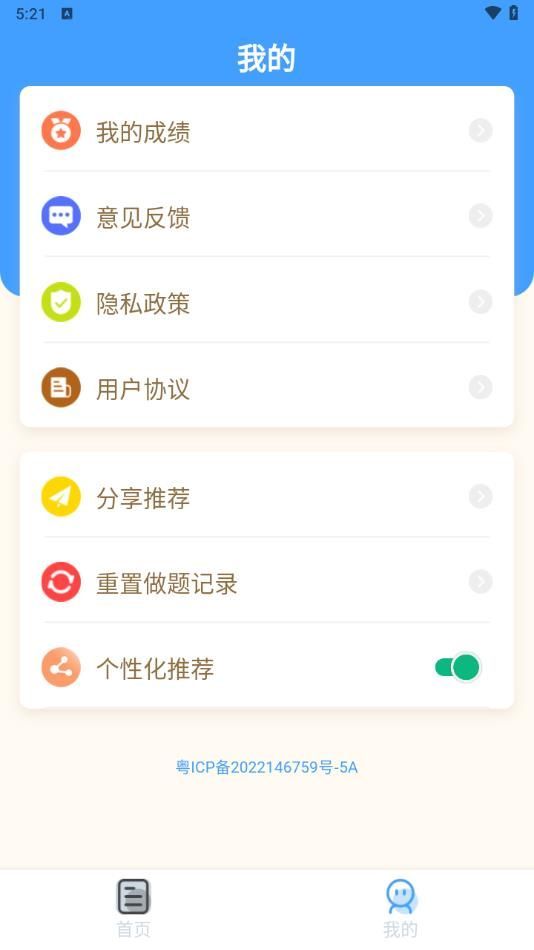 驾照课堂app官方版[图3]