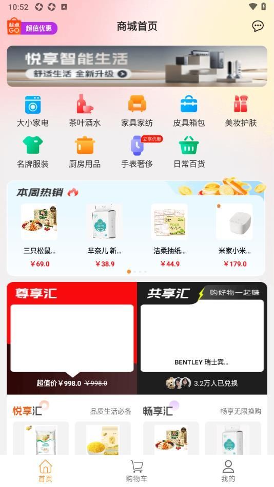 起点GO商城app官方版[图1]