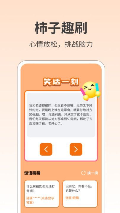 柿子趣刷app官方版[图1]