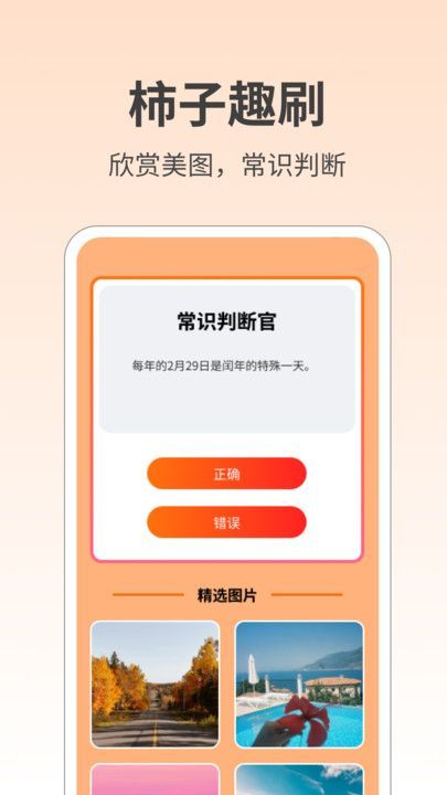 柿子趣刷app官方版[图2]