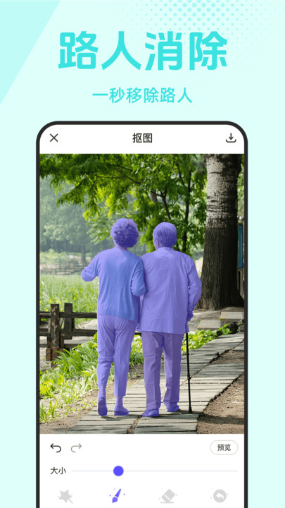 抠图修图宝app安卓版[图1]