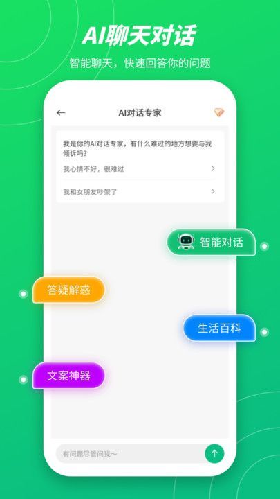 无问AI app官方版[图3]