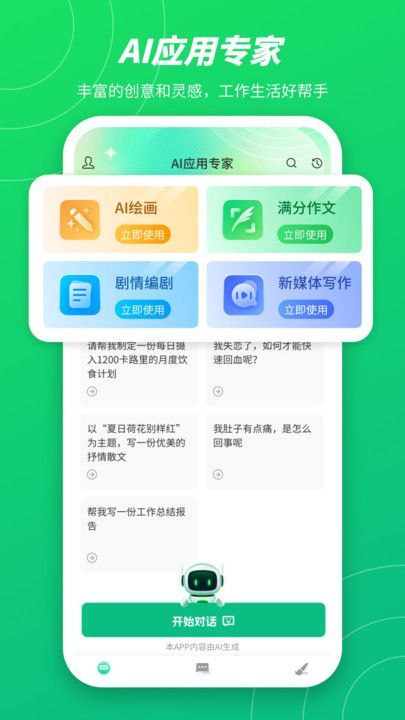 无问AI app官方版[图1]