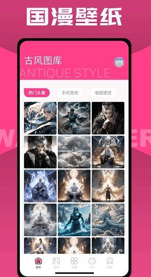国漫桌面壁纸图片app安卓版[图3]