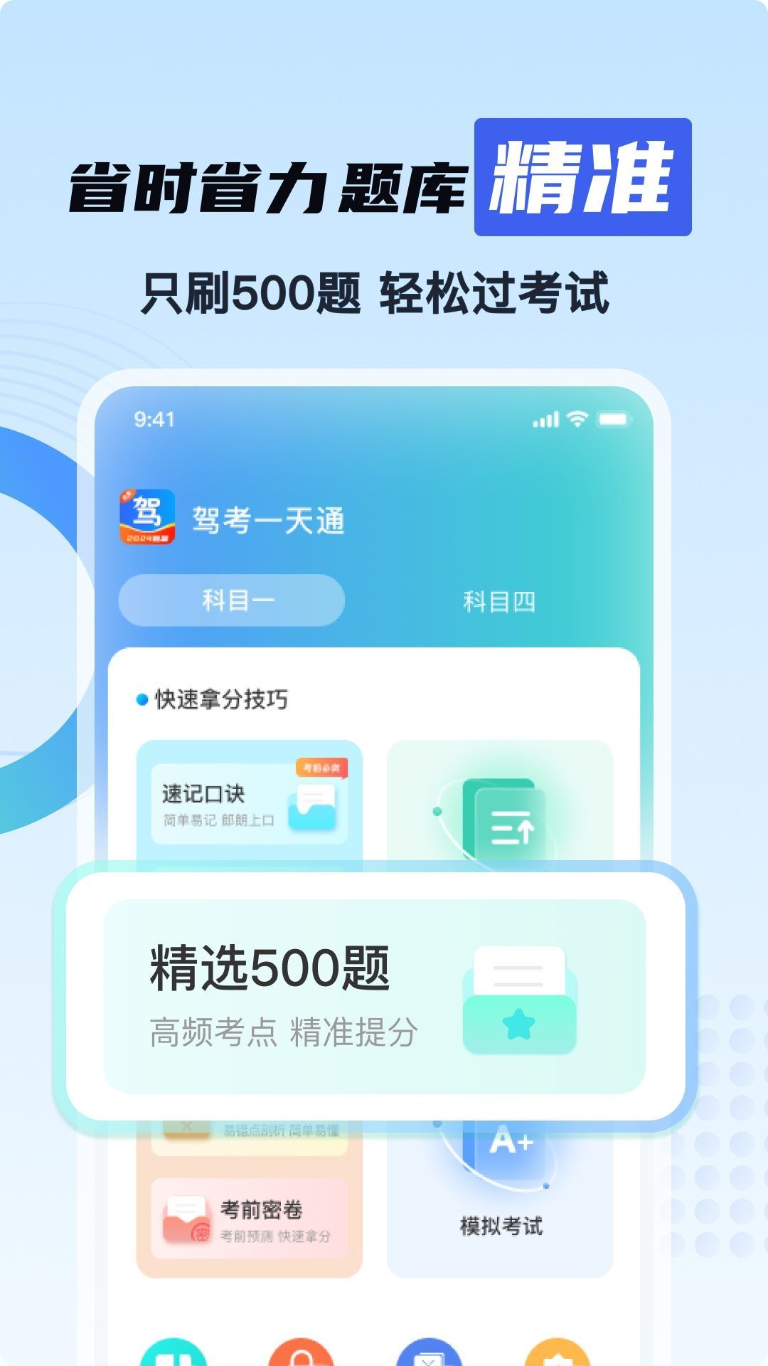 驾考一天通app官方版[图3]