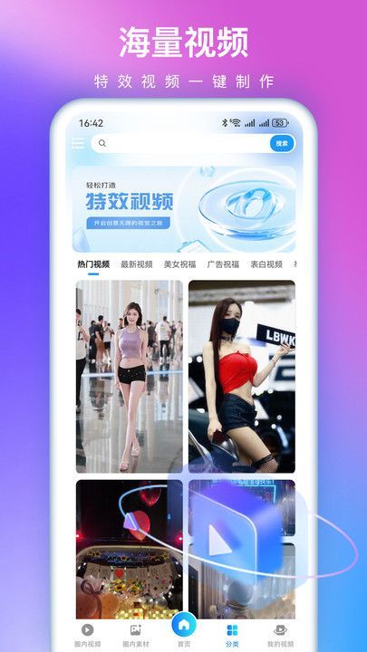 视频特效大师下载安装app软件[图3]