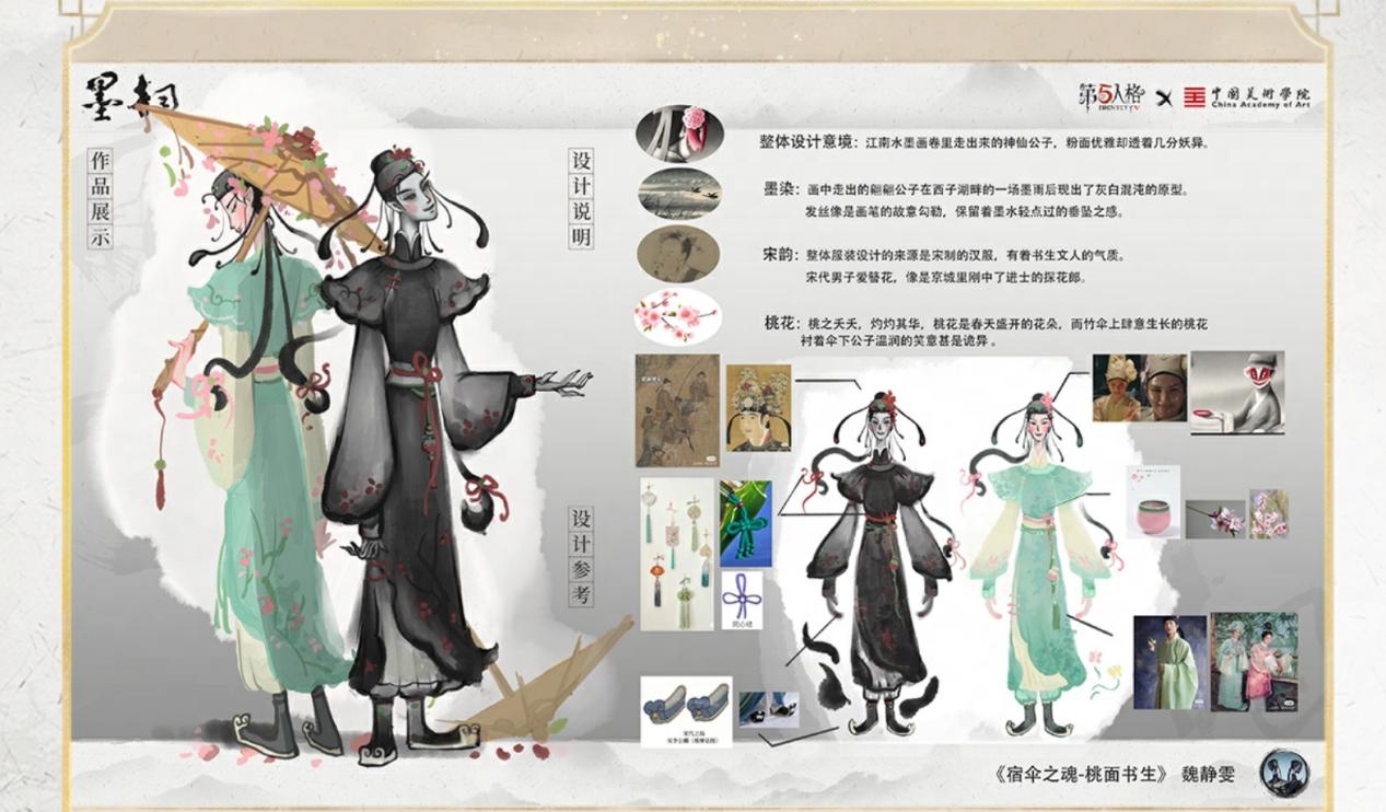 【墨韵】第五人格×中国美术学院共创课题回顾