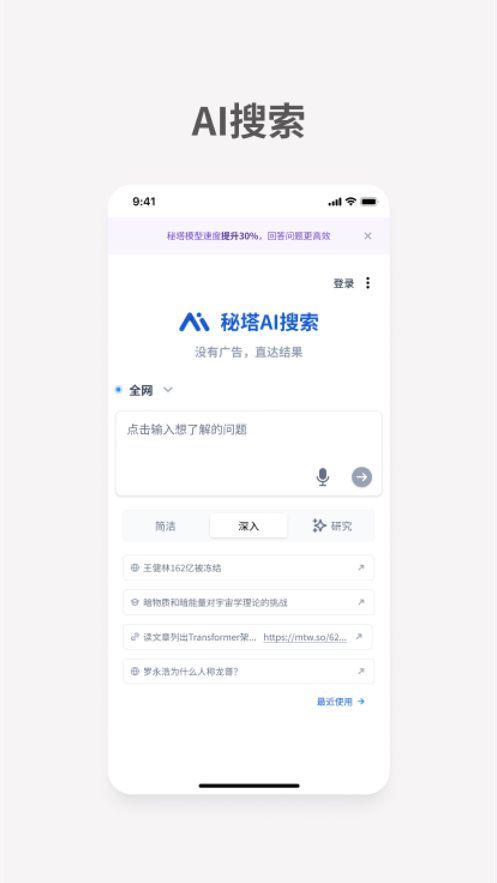 秘塔ai搜索引擎官方下载app[图3]