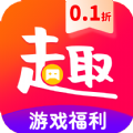 0.1折趣手游app官方版