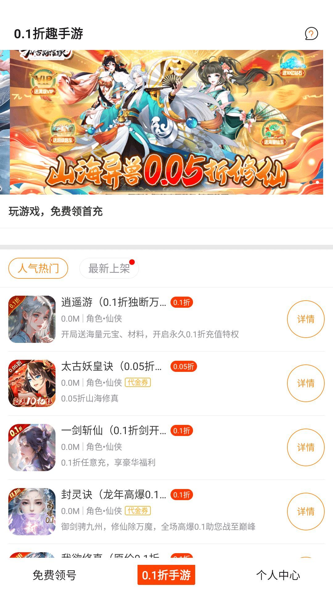 0.1折趣手游app官方版[图2]