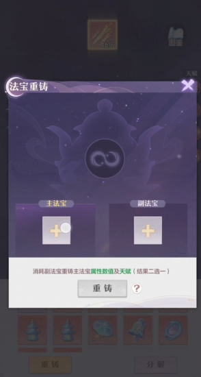 长安幻想法宝重铸技巧有哪些