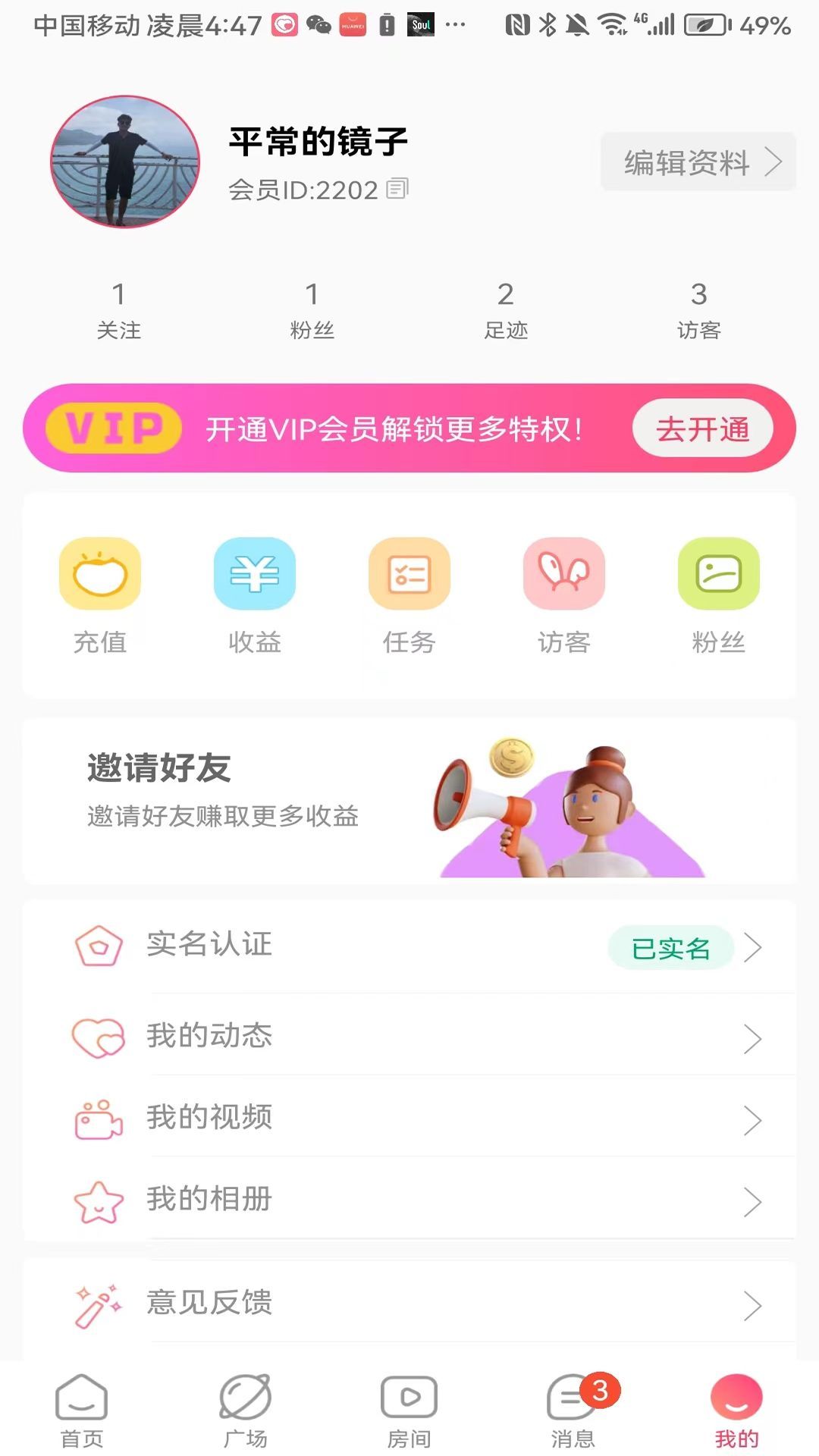 觅陪交友app官方版[图1]