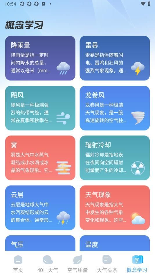 智图天气app最新版[图2]