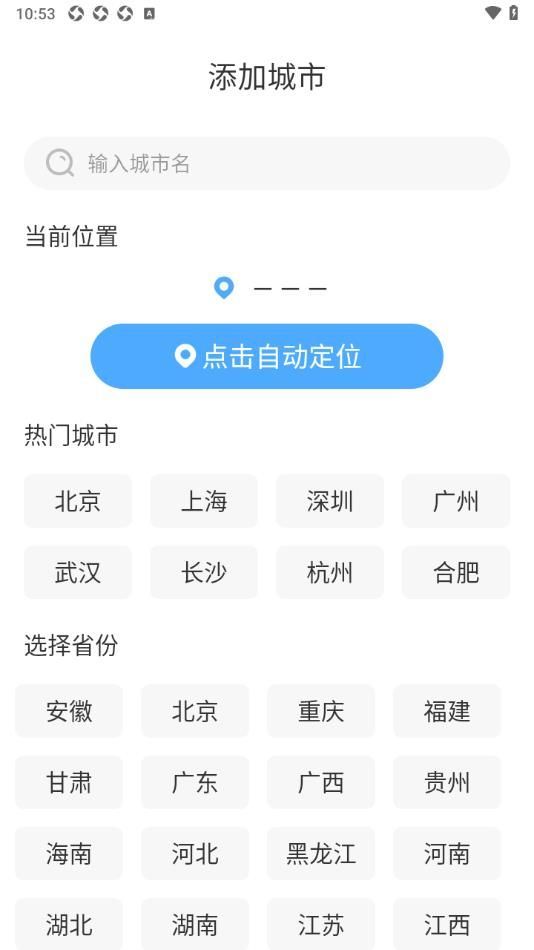 智图天气app最新版[图3]