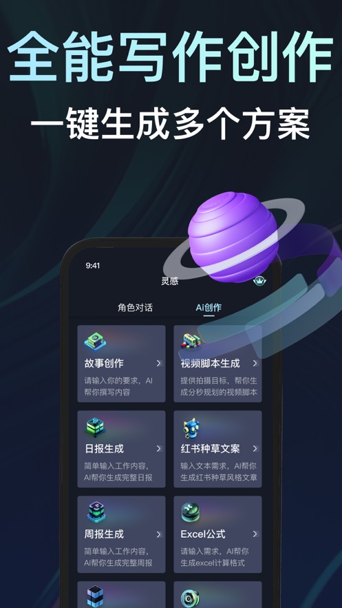 chat genius中文版4.0人工智能app[图3]