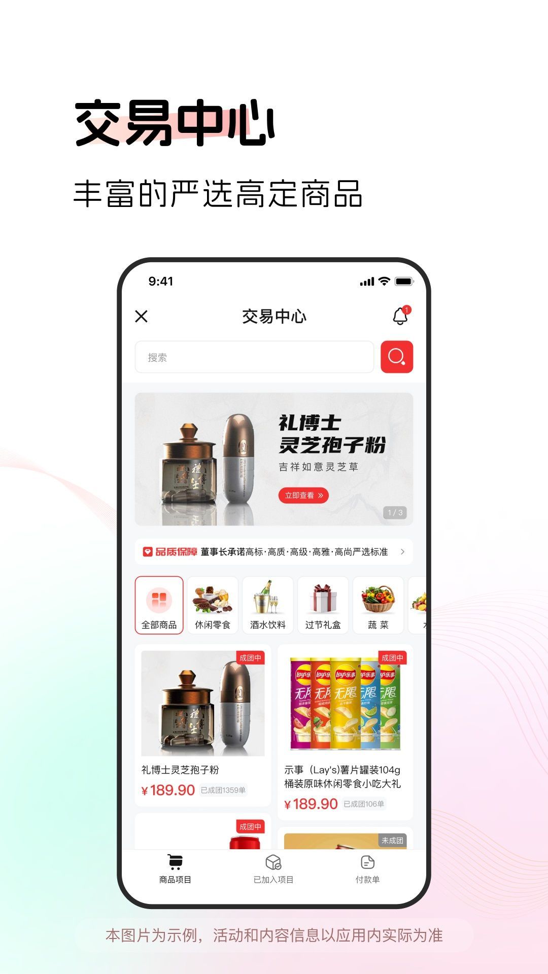 亿界新商购物app安卓版[图3]