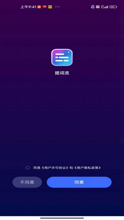 提词流滚动字幕app官方版[图1]