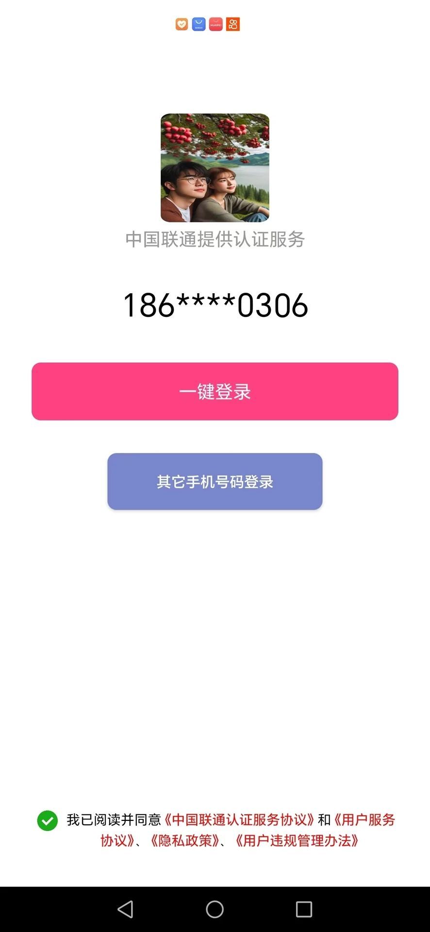 山楂树下交友app官方版[图3]