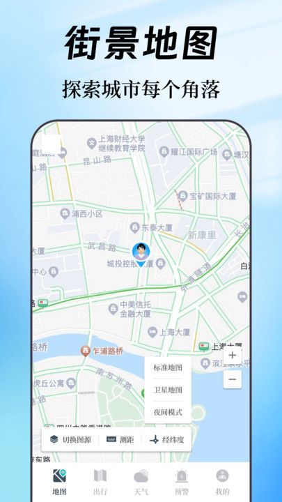奥维互动map街景地图app最新版[图1]