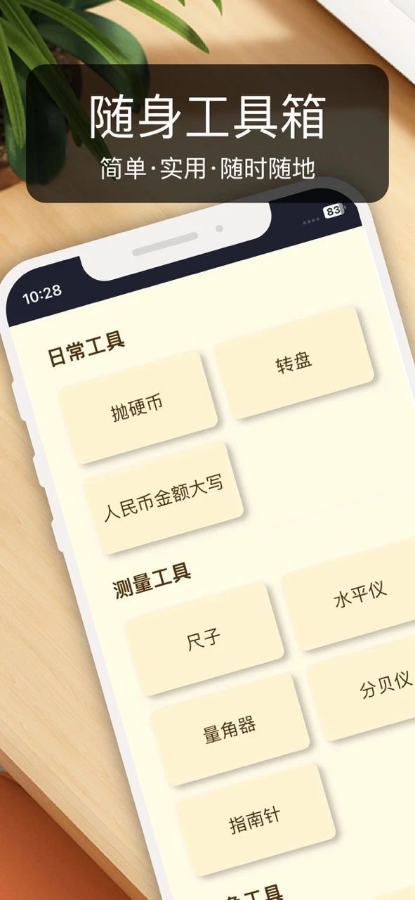 匠魂工具箱app手机版[图1]