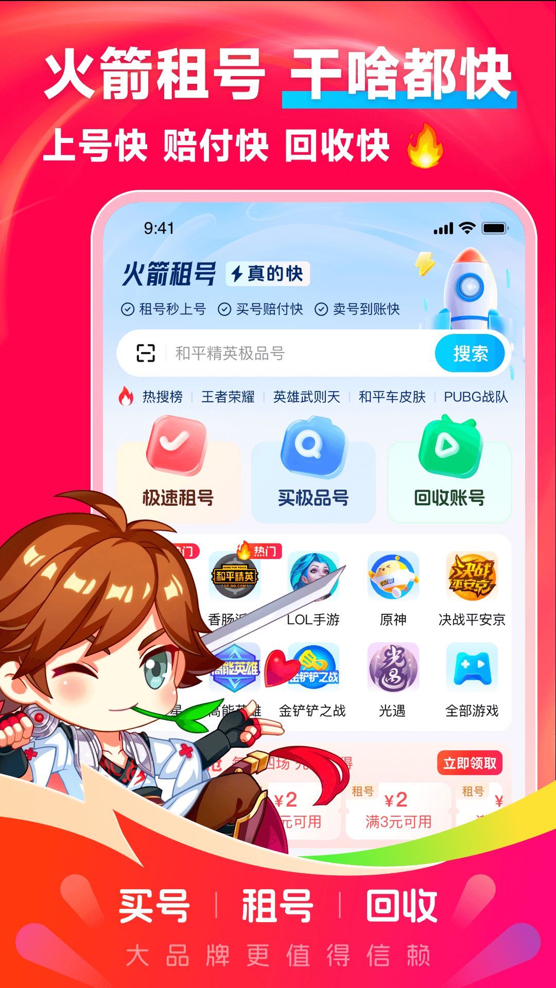 火箭租号app手机版[图1]