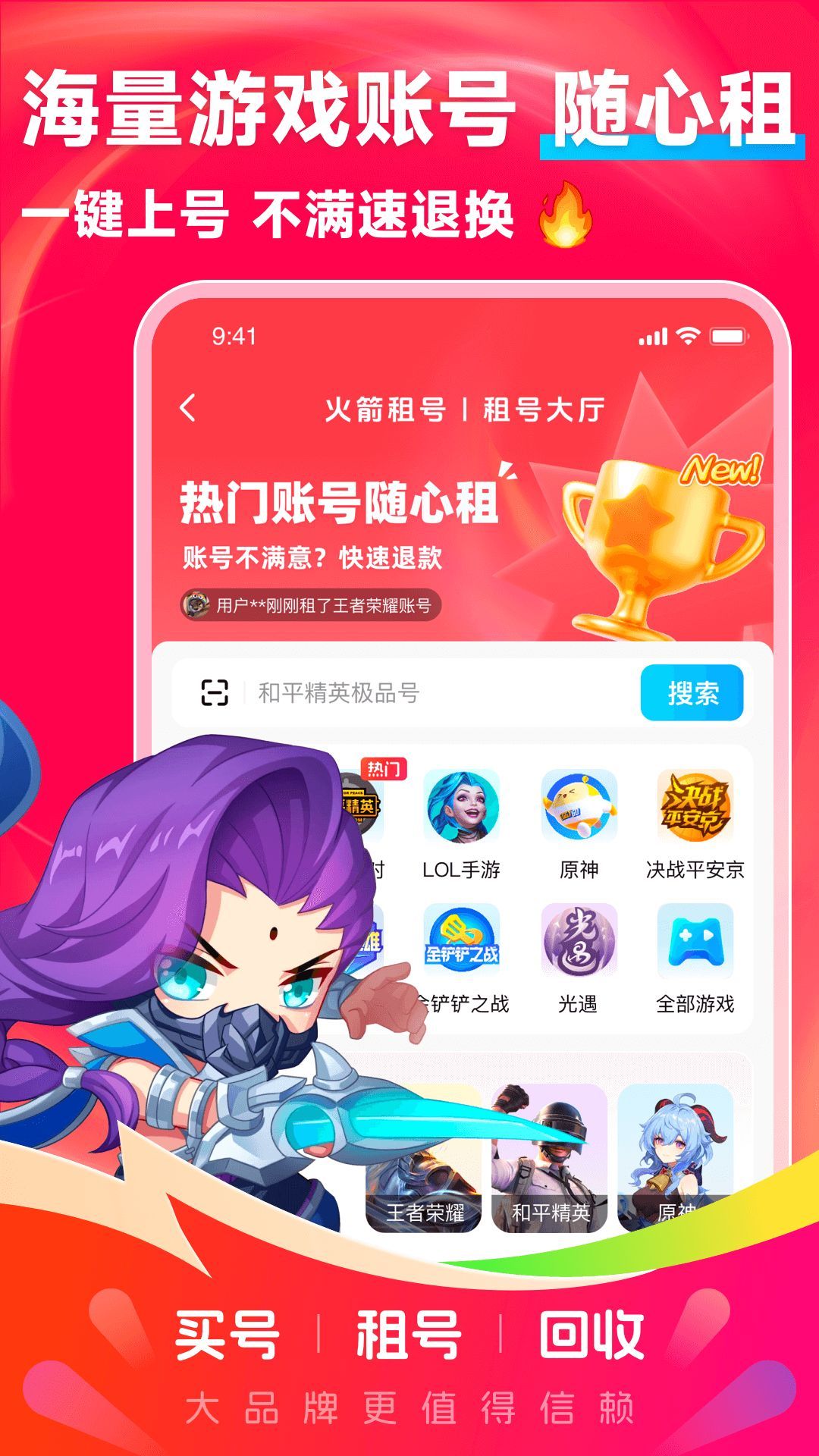 火箭租号app手机版[图3]