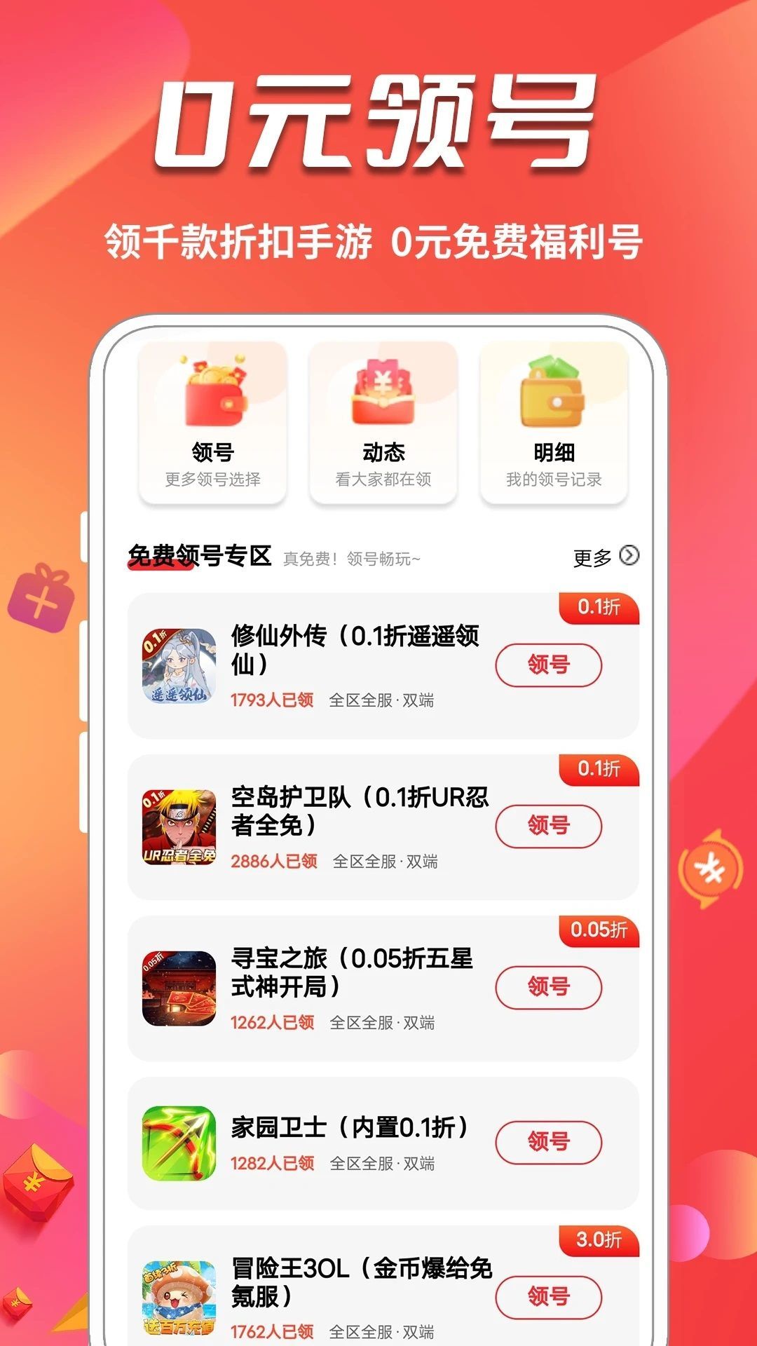 0元玩游戏app官方版[图1]