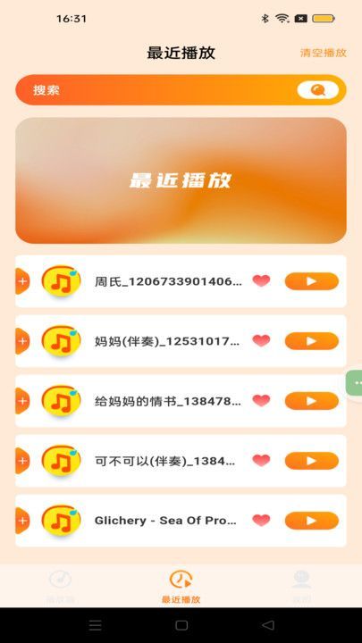 爱上播放器app下载官方版[图2]