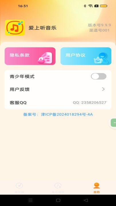 爱上播放器app下载官方版[图3]