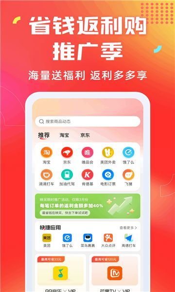 省钱返利购app官方版[图2]