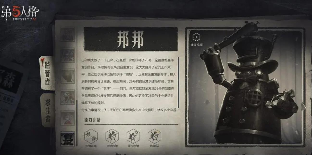 第五人格邦邦怎么玩