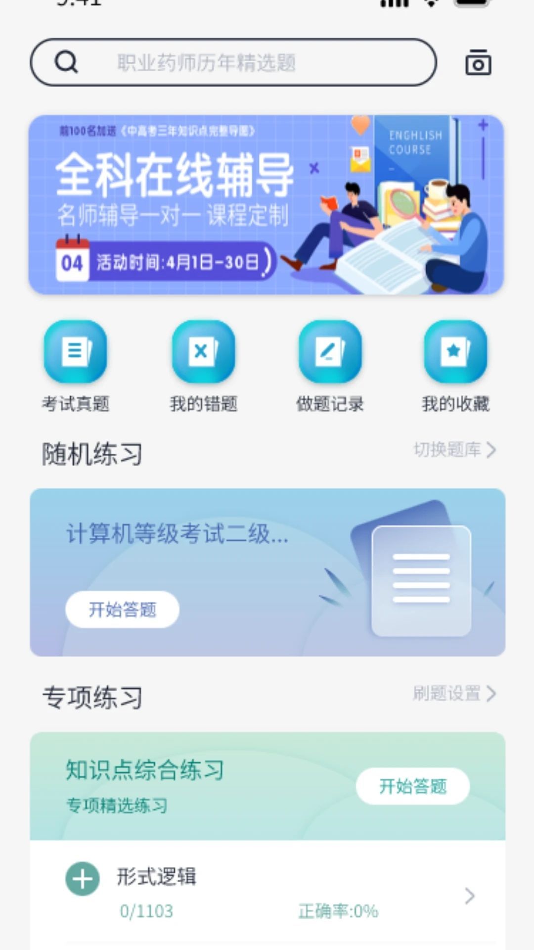 值教宝典app官方版[图3]