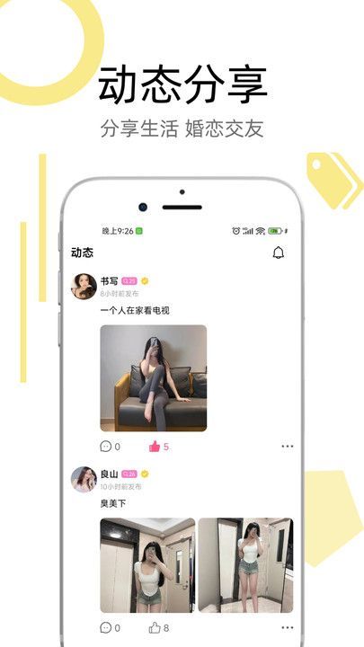 恋爱树婚恋服务平台app免费版[图2]