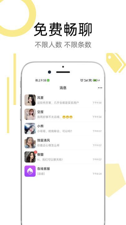 恋爱树婚恋服务平台app免费版[图3]