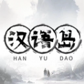 汉语岛古诗词学习app官方版
