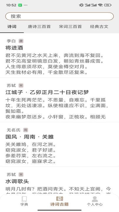 汉语岛古诗词学习app官方版[图3]