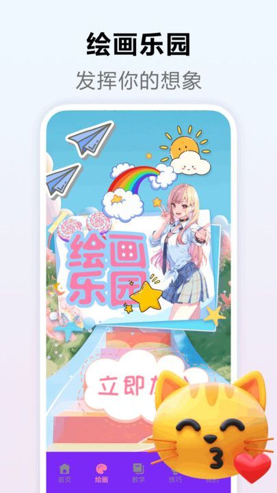 233绘画馆app安卓版[图1]