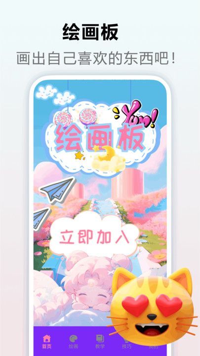 233绘画馆app安卓版[图2]