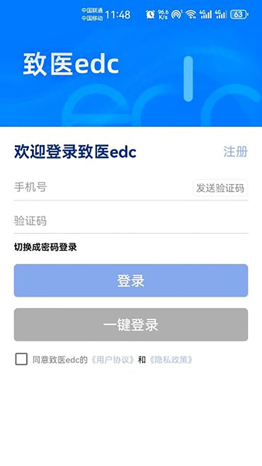 致医EDC app官方版[图1]