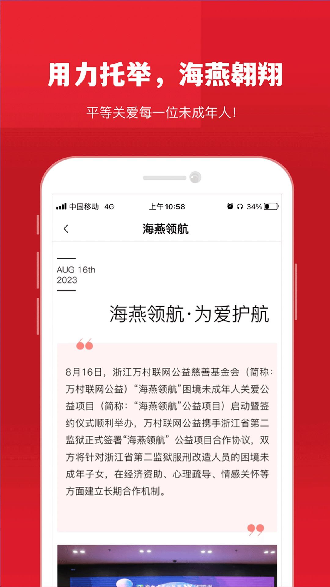 万村联网公益基金会官方版app[图1]