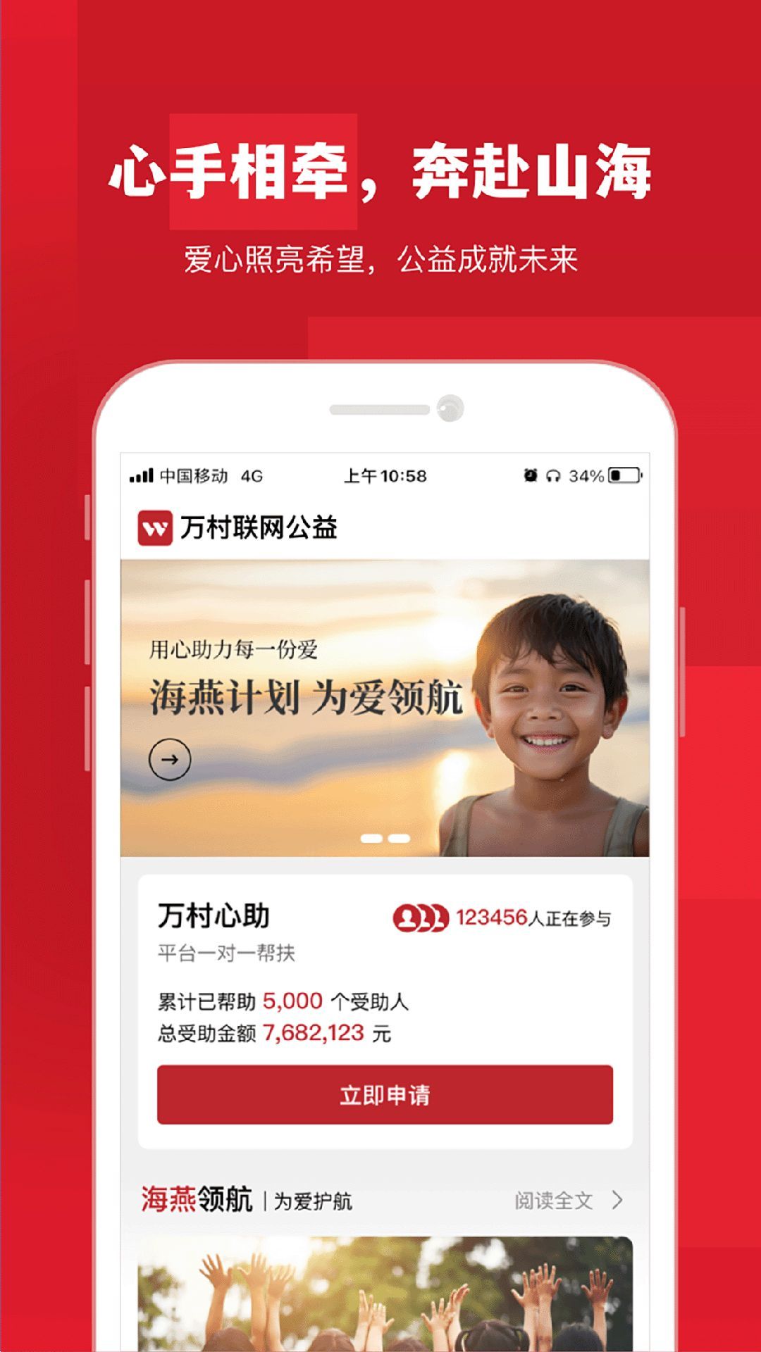 万村联网公益基金会官方版app[图3]