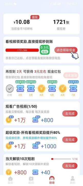 趣闻乐刷短剧app红包版[图1]