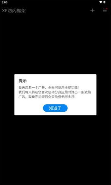 xe防闪框架下载官方版[图1]