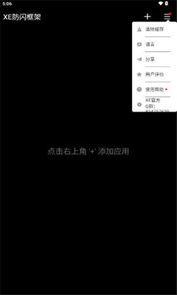 xe防闪框架下载官方版[图3]