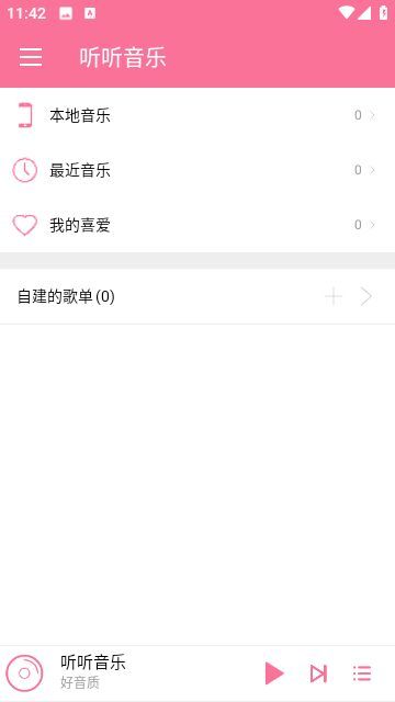 听听音乐app免费手机版[图2]