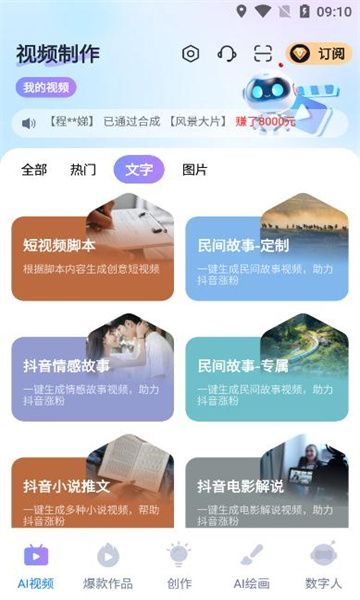 西瓜大片AI视频制作app官方版[图2]