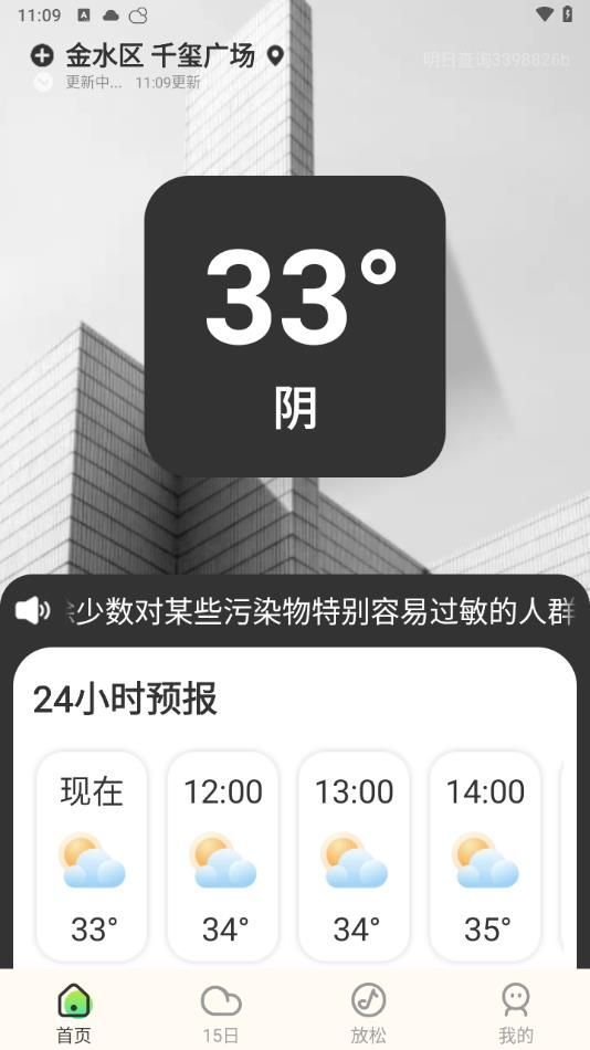 明日天气查询app官方版[图1]