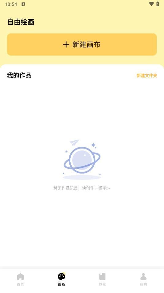 3323乐园绘画app手机版[图2]