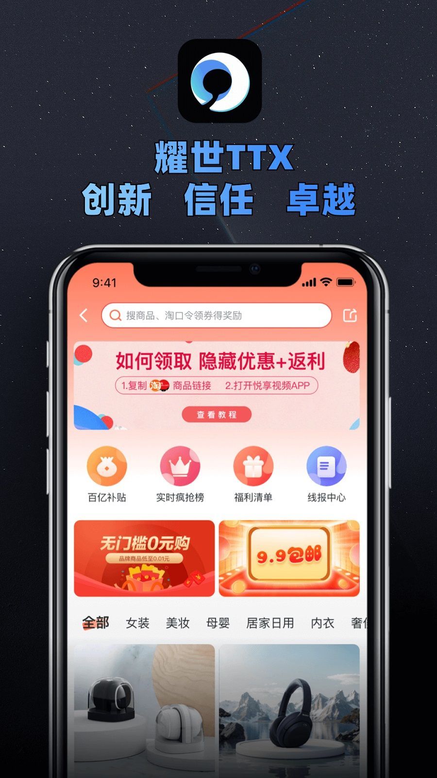 耀世TTX购物app官方版[图1]