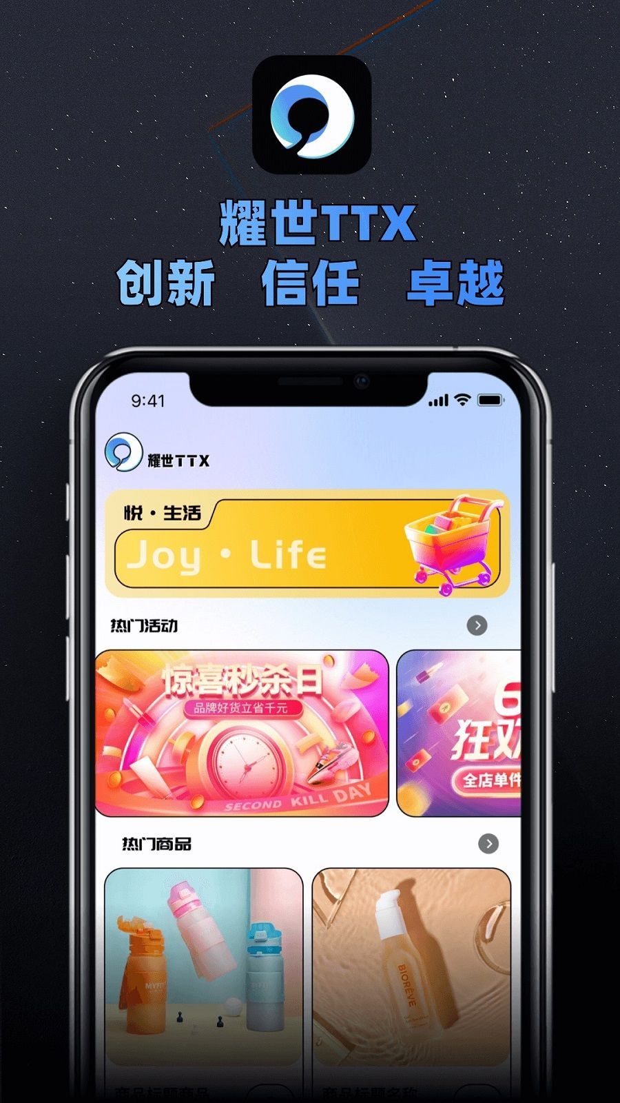 耀世TTX购物app官方版[图2]